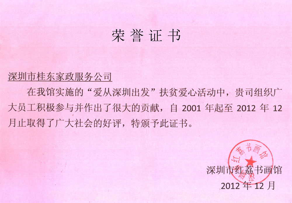 1562306229500347.jpg 红荔书画馆颁发荣誉证书.jpg
